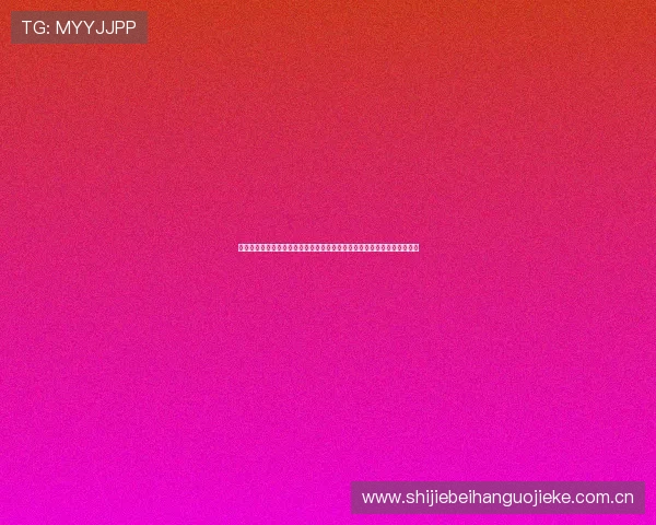 世界杯瑞士加拿大比赛直播在哪看？提供多种高清观看方式和实时更新信息