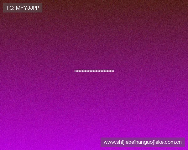 世界杯加拿大队与卡塔尔队控球战术分析及比赛亮点解读
