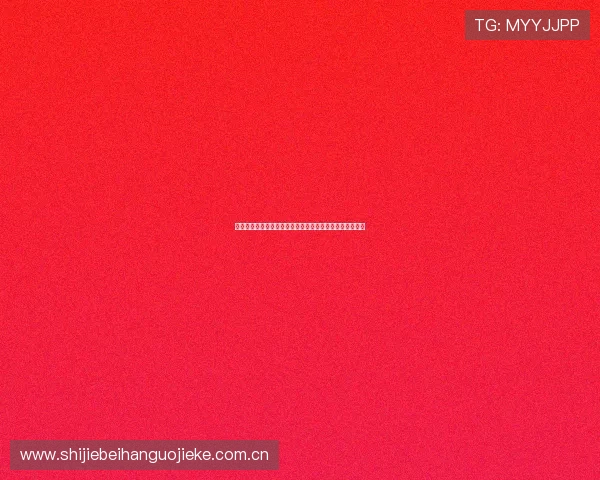 必赢体育平台助力全球用户畅享世界杯精彩赛事全方位报道 必赢体育平台助力全球用户畅享世界杯精彩赛事全方位报道