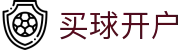 买球开户世界杯专题 - 韩国对捷克、加拿大对波黑赛程比分与直播资讯 买球开户世界杯专题 - 韩国对捷克、加拿大对波黑赛程比分与直播资讯